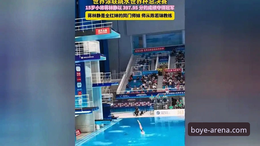 蒋林静夺冠全记录：博业体育平台赛事体验操作教程