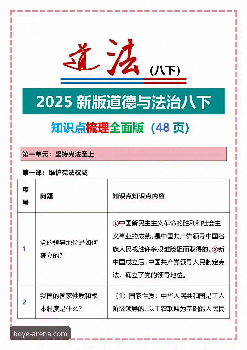 博业体育新版下载实用指南：2025最新版本获取与安装必备知识